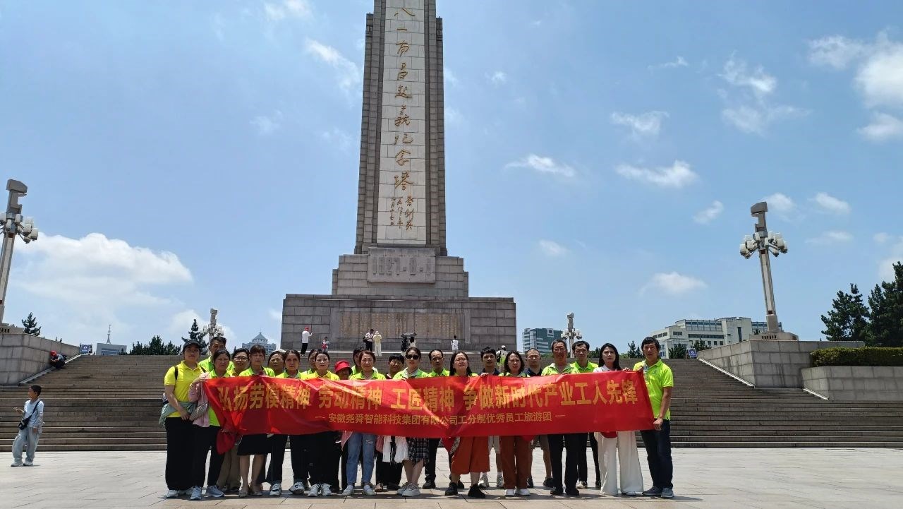 携爱同行，，，共享荣光 | 尊龙时凯智能科技集团安徽基地年度优秀员工南昌红色之旅