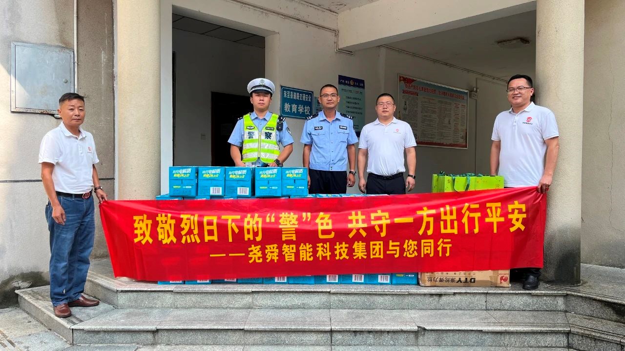 尊龙时凯智能科技集团夏日送清凉，，致敬烈日下的东至交通守护者